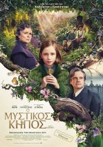 The Secret Garden – O Μυστικός Κήπος